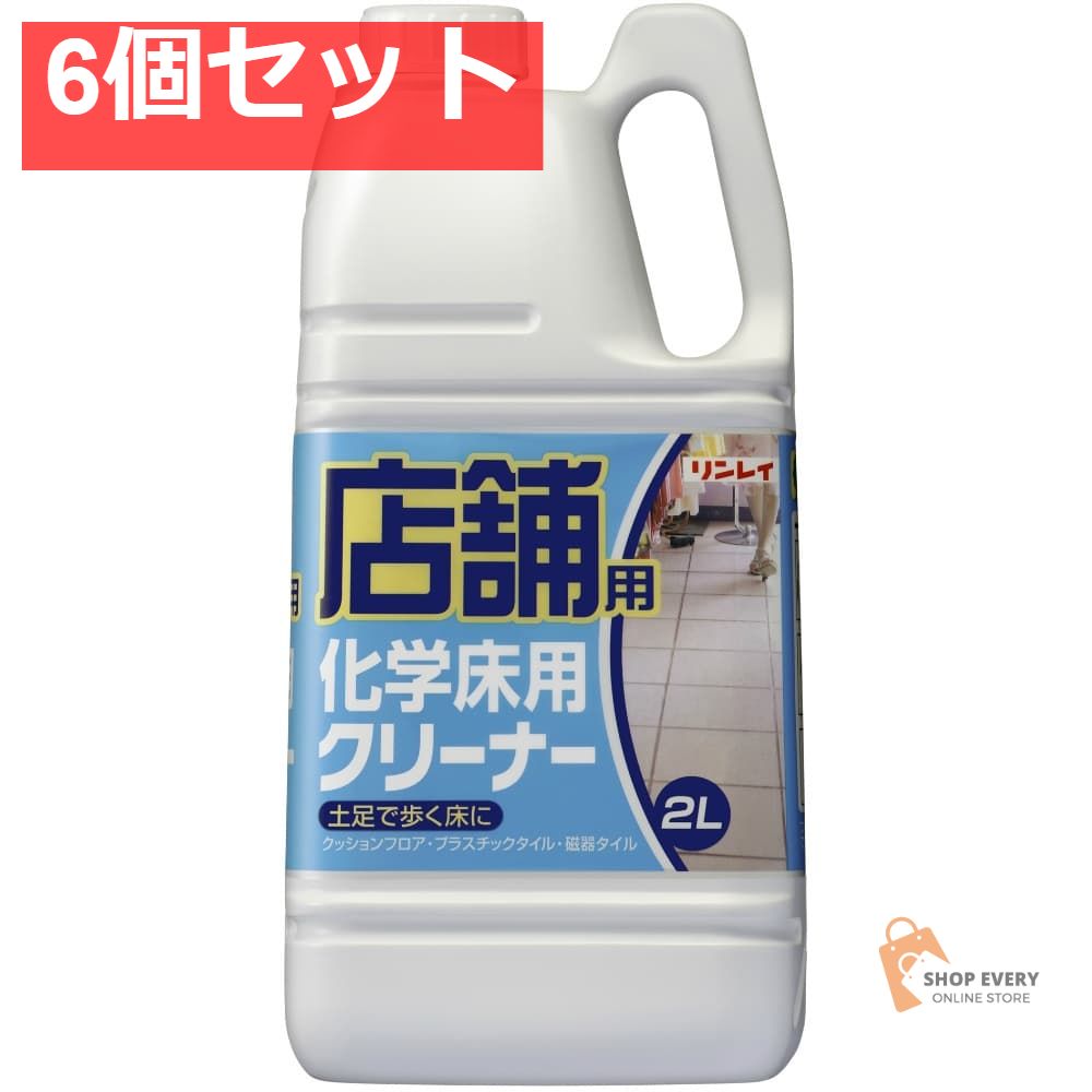 店舗用化学床クリーナー 6個セット まとめ売り