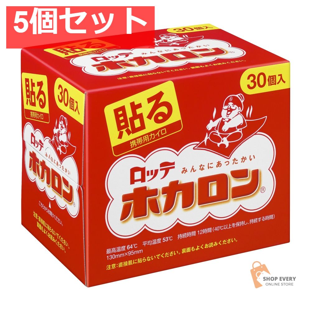 ホカロン貼る30P 5個セット まとめ売り