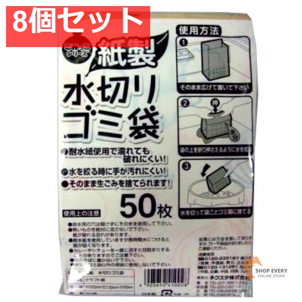 紙製ごみっこポイ50枚 8個セット まとめ売り