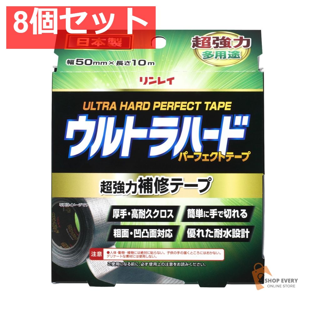 ウルトラハードパーフェクトテープ多用途 10M 8個セット まとめ売り