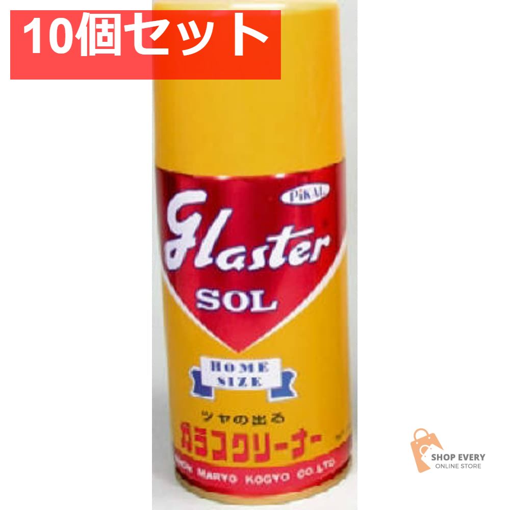 グラスターゾルホーム310ML 10個セット まとめ売り