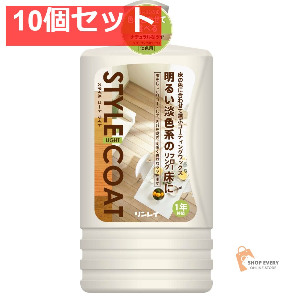 スタイルコート ライト 1L 10個セット まとめ売り