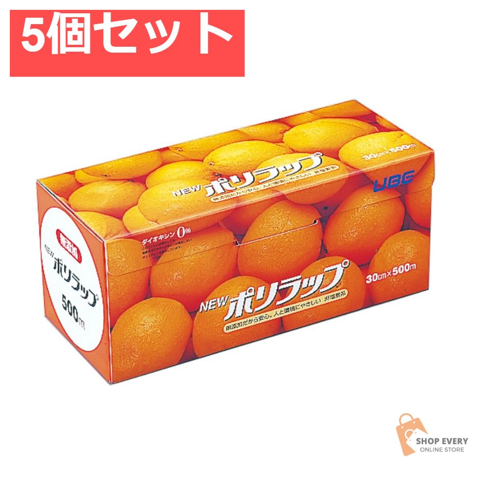 ポリラップ30CMX500M 5個セット まとめ売り