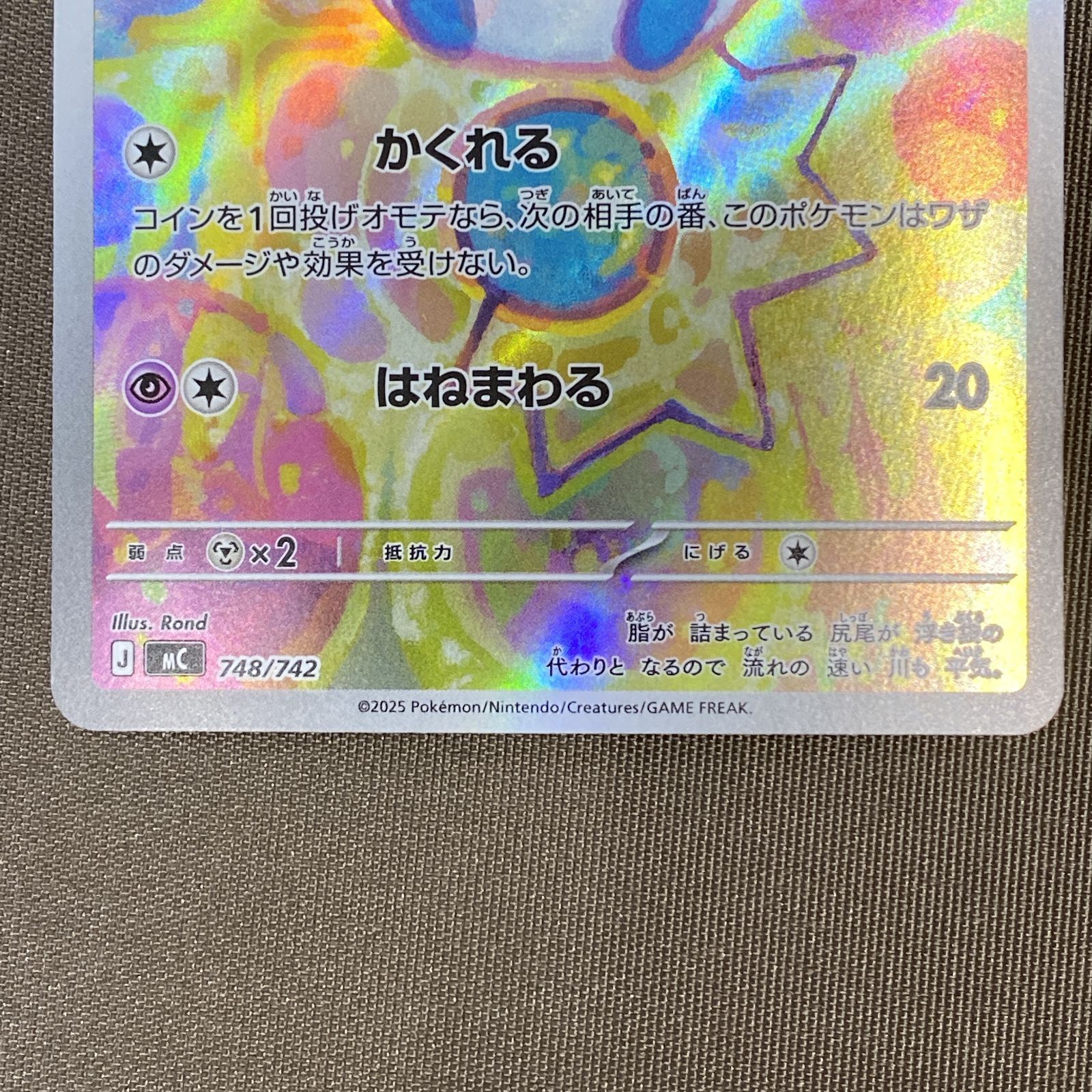 浜館56-1757] ポケモンカード ポケカ マリル MC 748/742 [中古品 