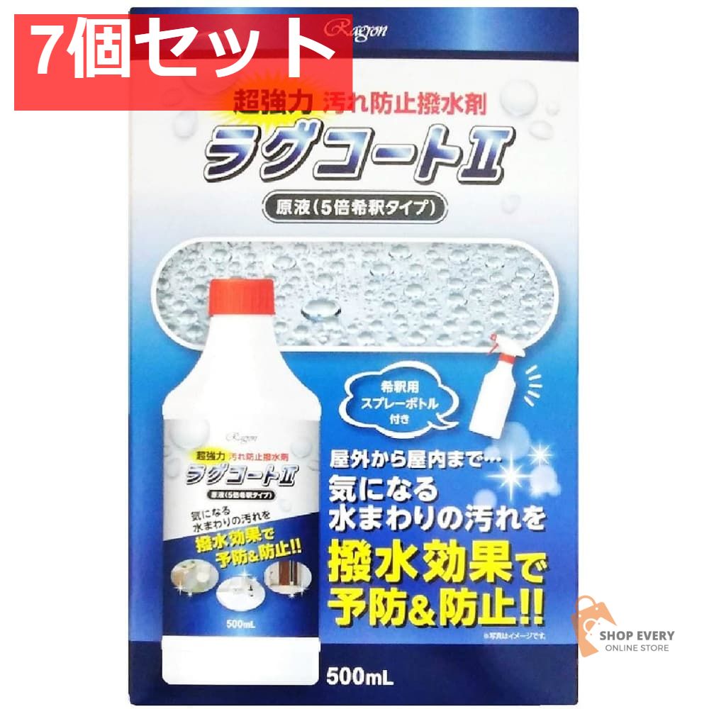 ラグコート2 500ML 7個セット まとめ売り