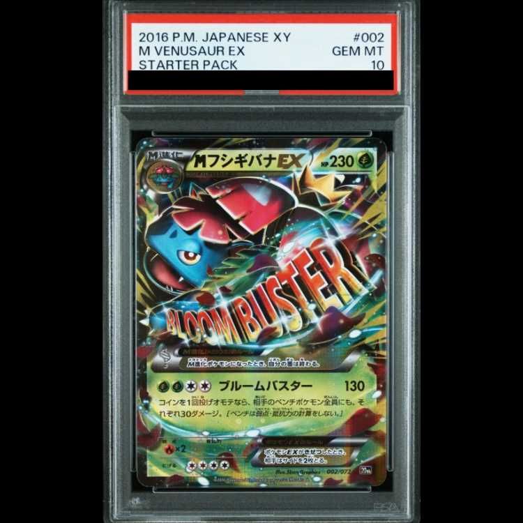 PSA10】 MフシギバナEX {002/072} [XY] 1枚 - メルカリ