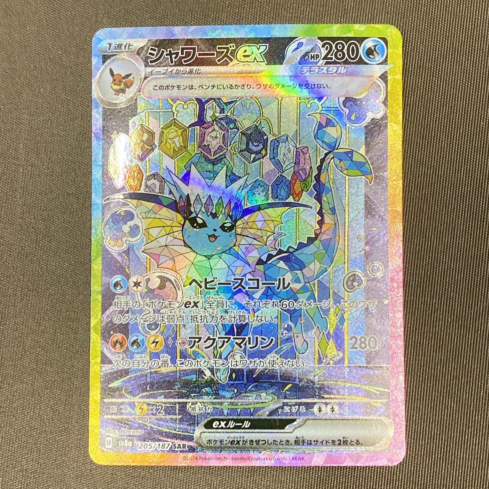 浜館56-1760] ポケモンカード ポケカ シャワーズex SV8a 205/187 SAR 