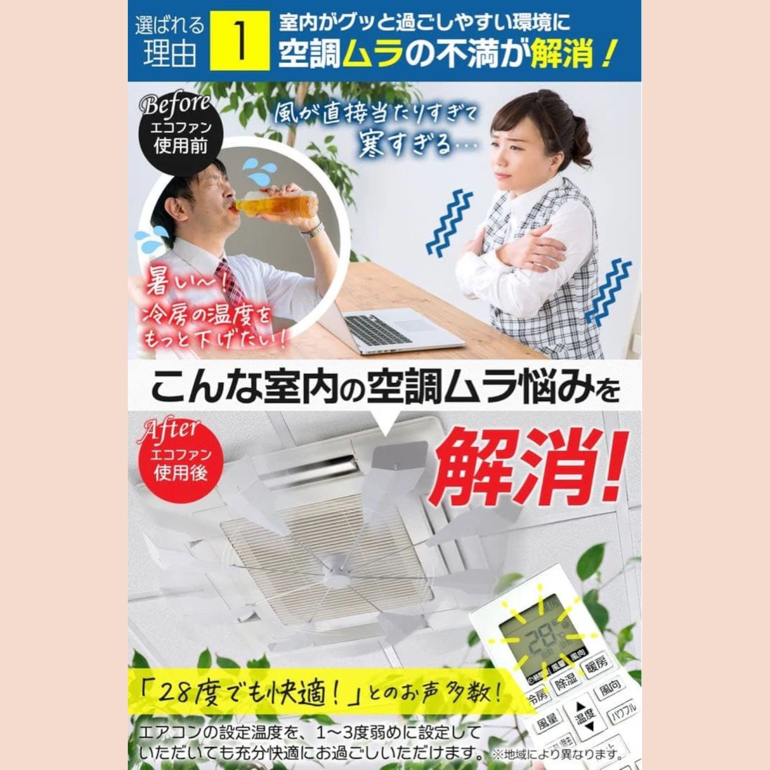 3050 エアコン用ファン 天井カセット型エアコン用eco-FAN 省エネ・節電 