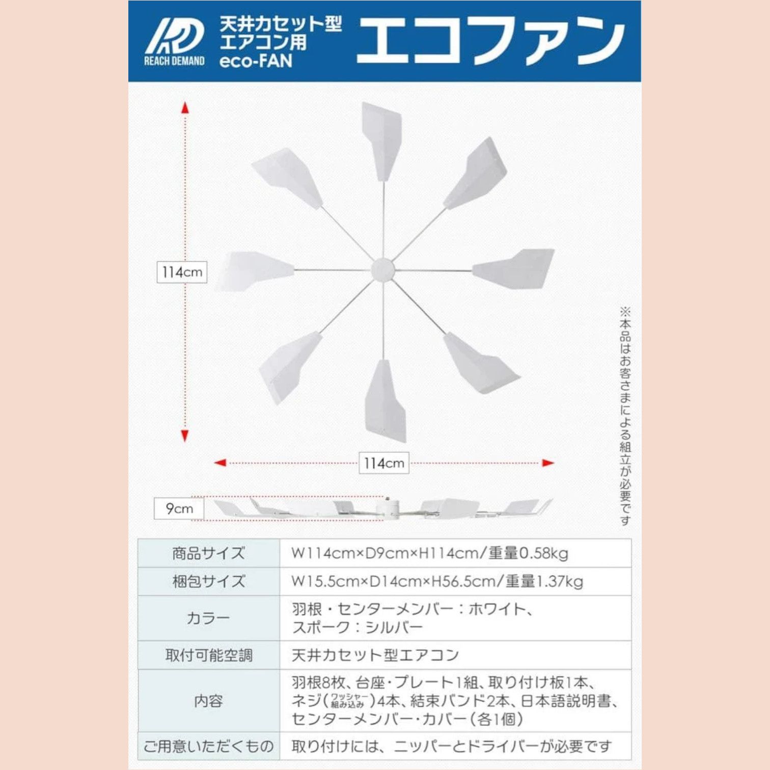 3050 エアコン用ファン 天井カセット型エアコン用eco-FAN 省エネ・節電 