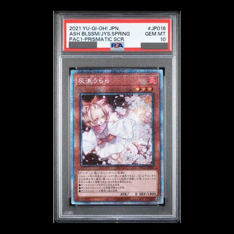 灰流うらら プリズマティック 絵違い psa10 ① 【公式通販】