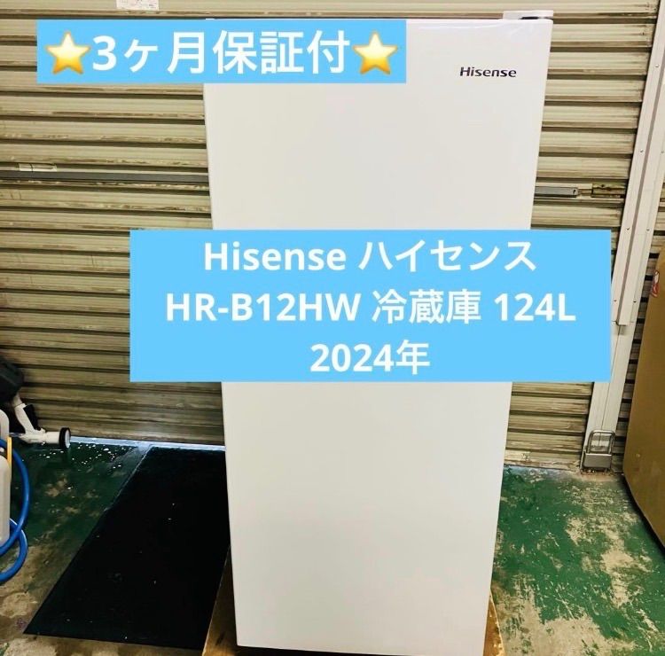HISENSE ハイセンス 冷蔵庫 124L HR-B12E3W 2023年 3r54. Hisense 
