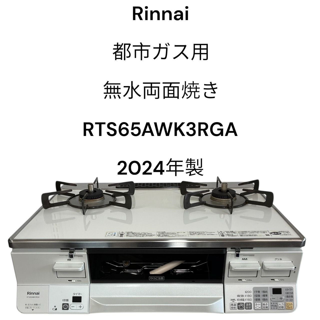 リユースのサカイ栃木店 Rinnai ガステーブル 都市ガス用 無水両面焼き 