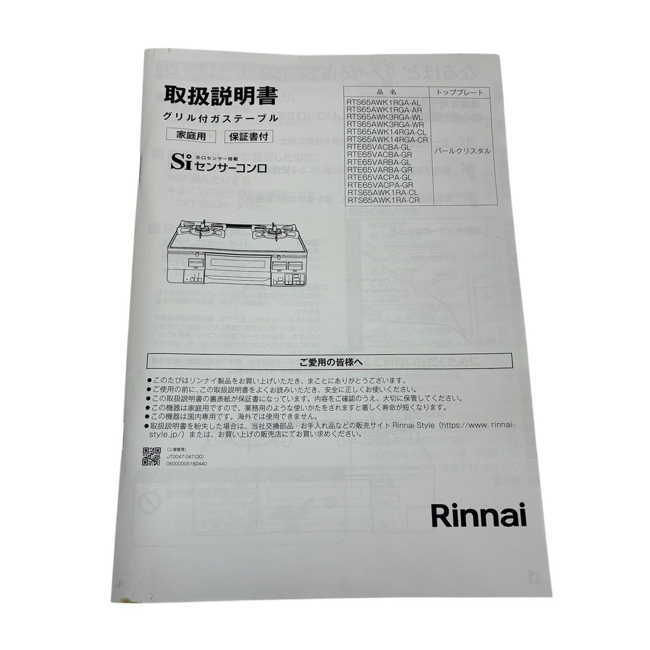 リユースのサカイ栃木店 Rinnai ガステーブル 都市ガス用 無水両面焼き 