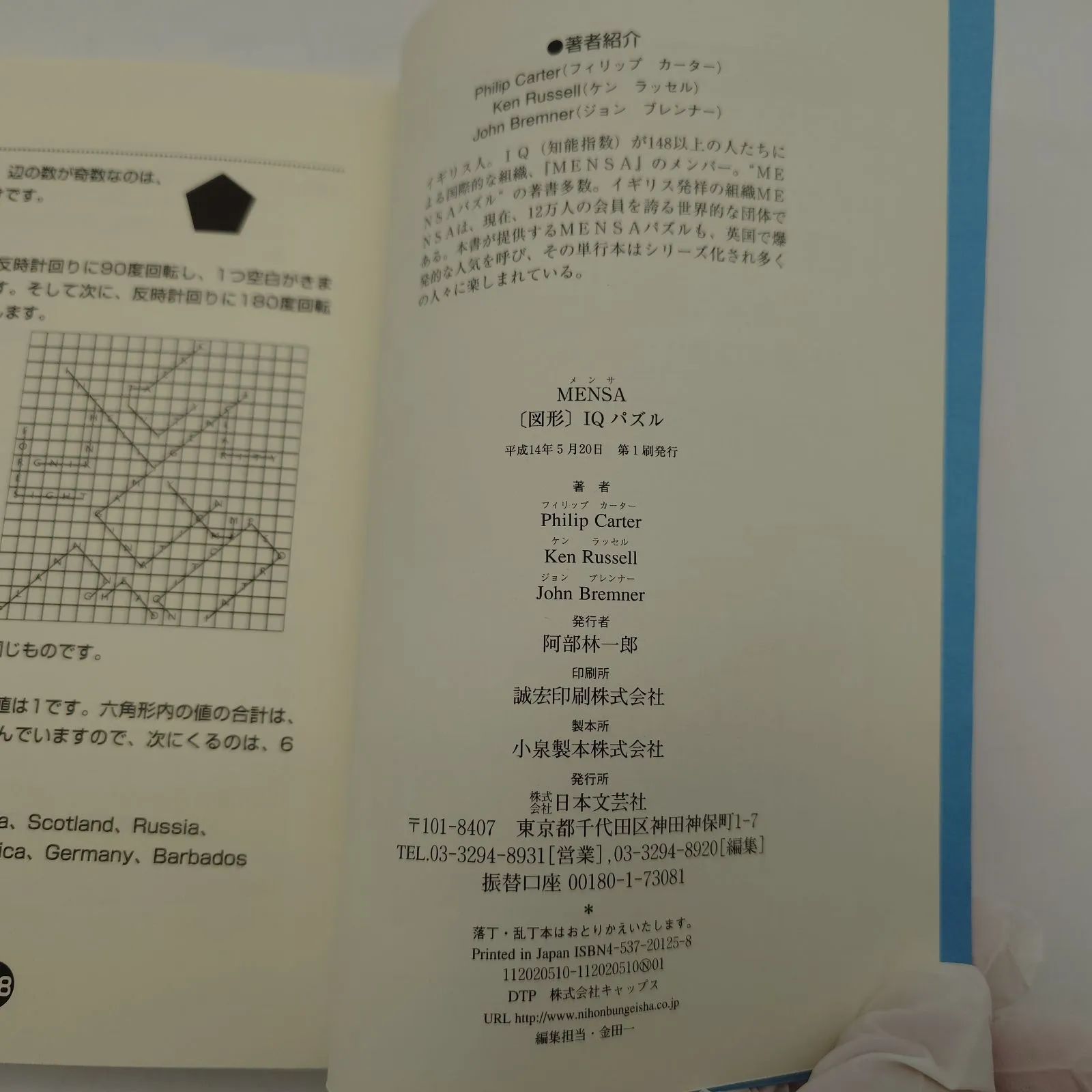 7 MENSA『図形』IQパズル フィリップ・カーター ケン・ラッセル