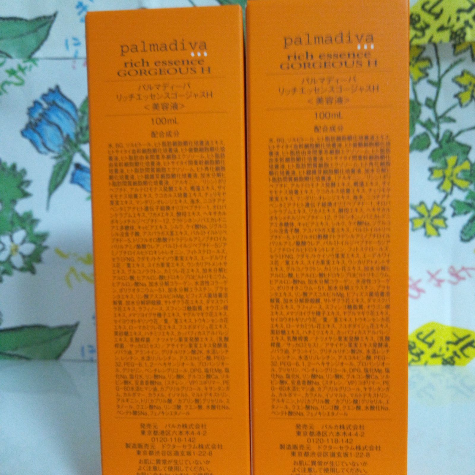 最新 パルマディーバ リッチエッセンスゴージャスH 100ml 2本セット 