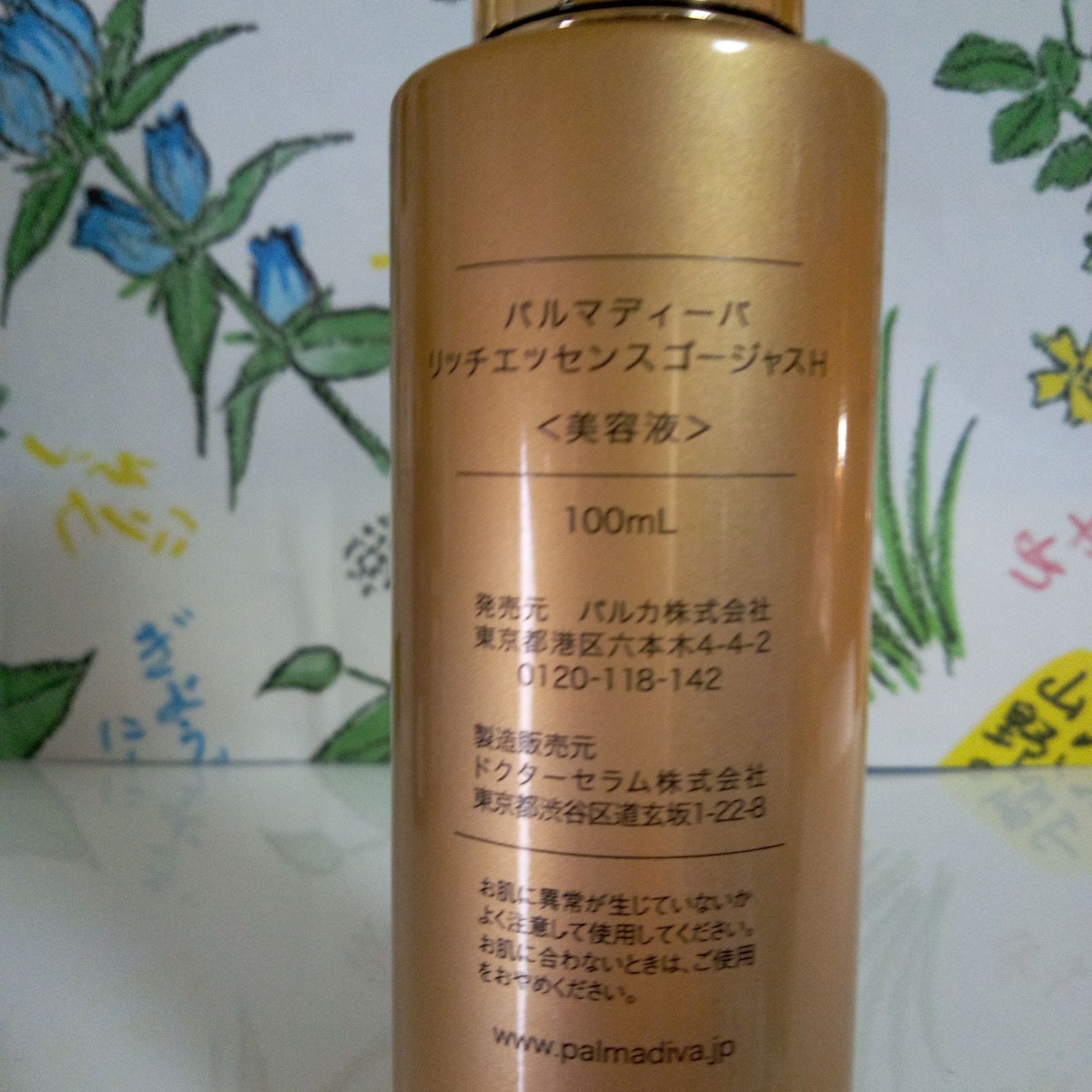 最新 パルマディーバ リッチエッセンスゴージャスH 100ml 2本セット 
