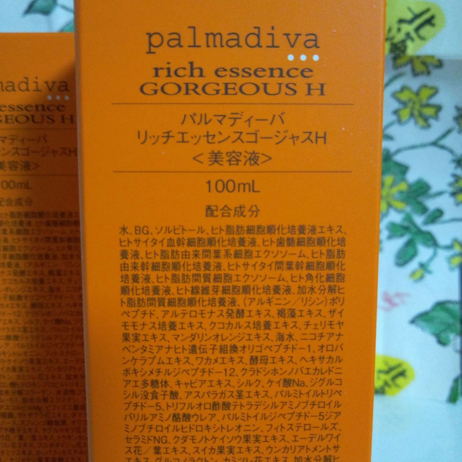 最新 パルマディーバ リッチエッセンスゴージャスH 100ml 2本セット 