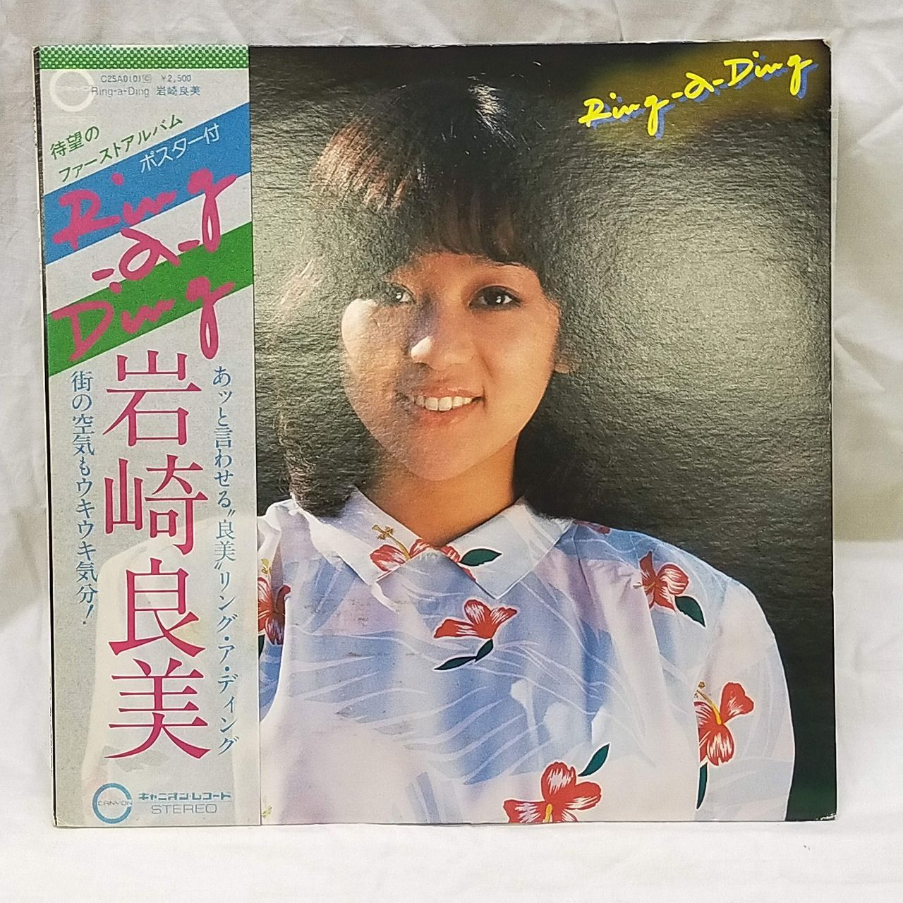 LPレコード2044】岩崎良美 / Ring-a-Ding / Canyon / C25A0101 - メルカリ