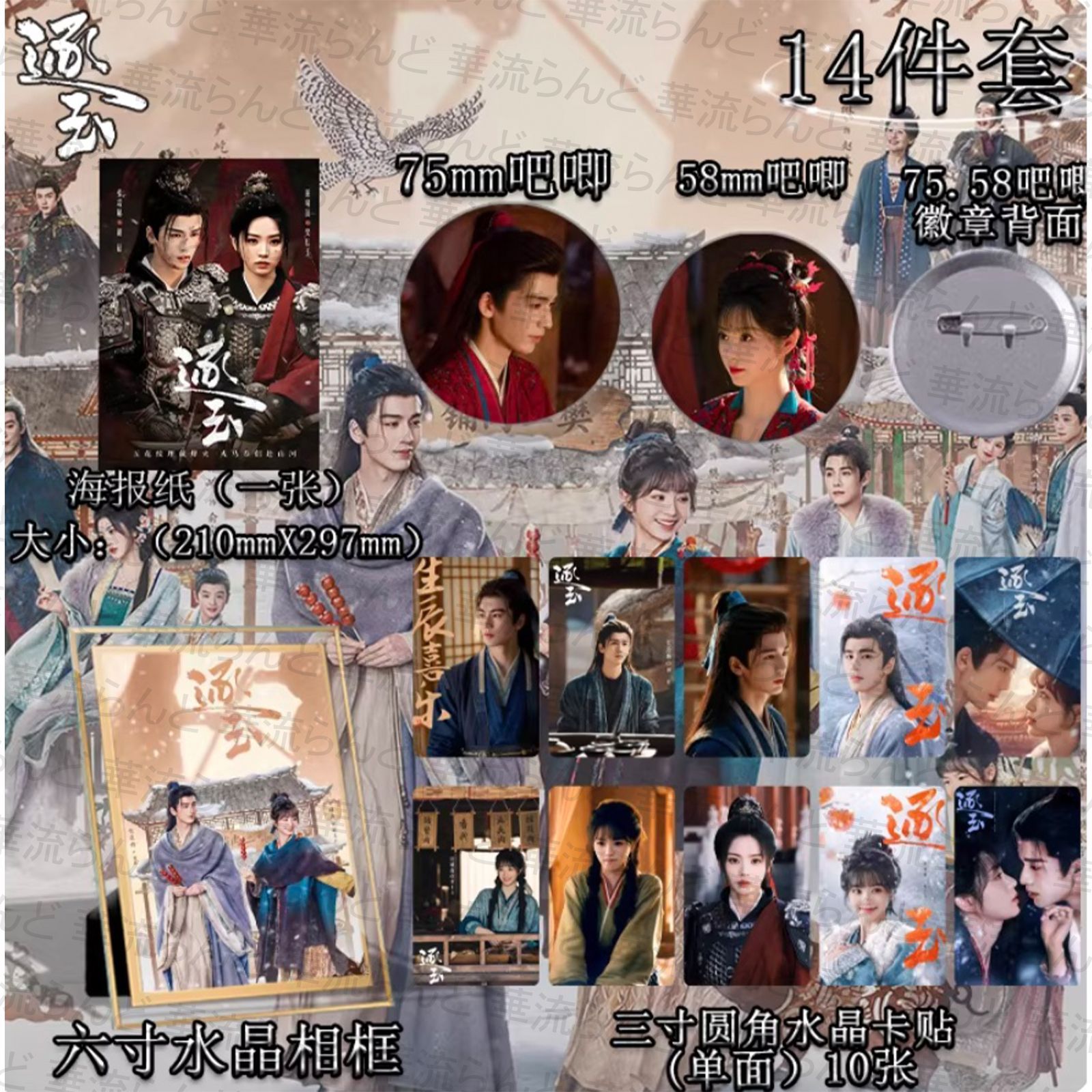 逐玉 セット 030 ジャンリンホー 張凌赫 张凌赫 Zhang Linghe ティエン