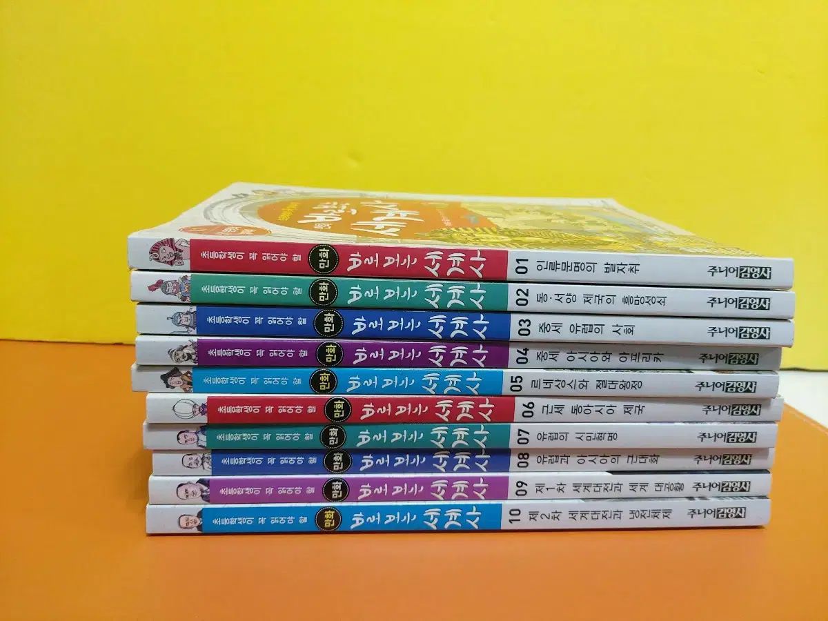 ジュニア[Junior] 김영사[KimYoungSa] 漫画[manga]で見る[miru] 世界史[sekai-shi] 10巻[kan] (状態良好[jou-tai-ryou-kou])