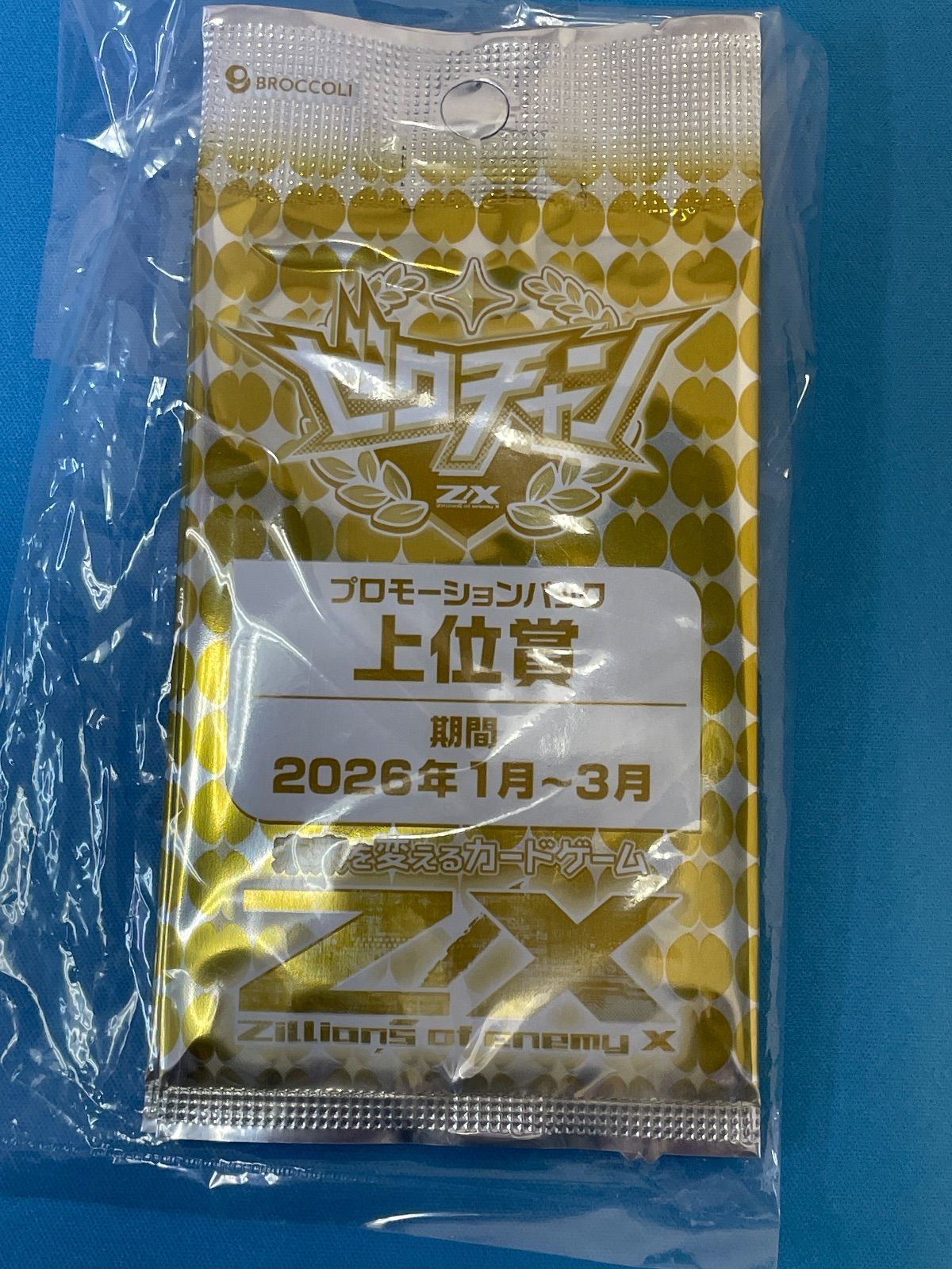 Z/X-ゼクス ゼクチャン 2026 1～3月景品 上位賞 2パック - メルカリ