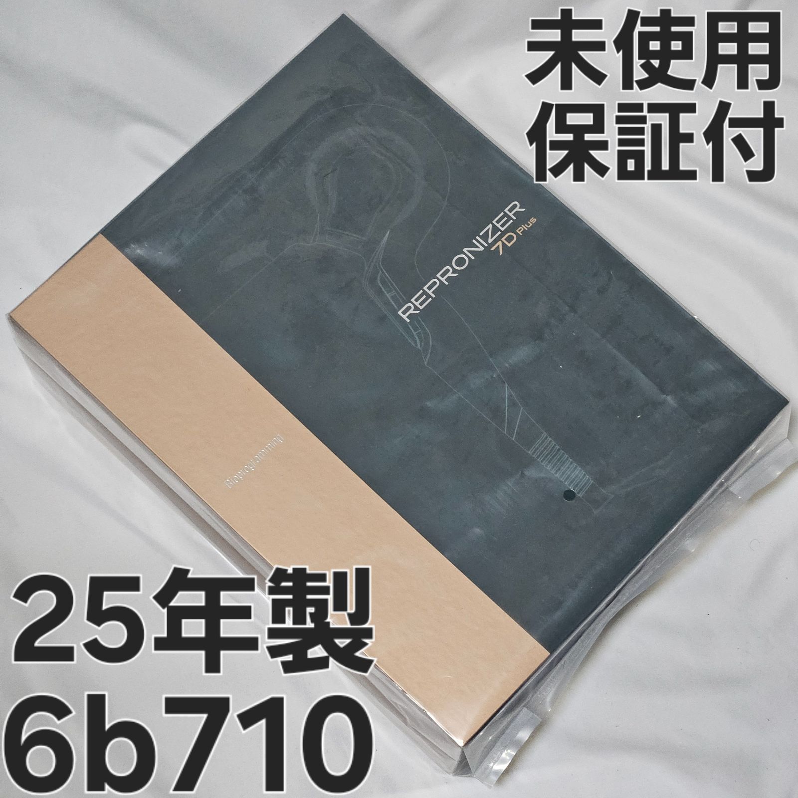 レプロナイザー 7D Plus 未使用 - メルカリ