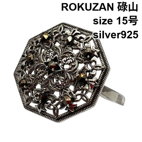 ROKUZAN 碌山 ロクザン リング 指輪 マーカサイト アクセサリー 