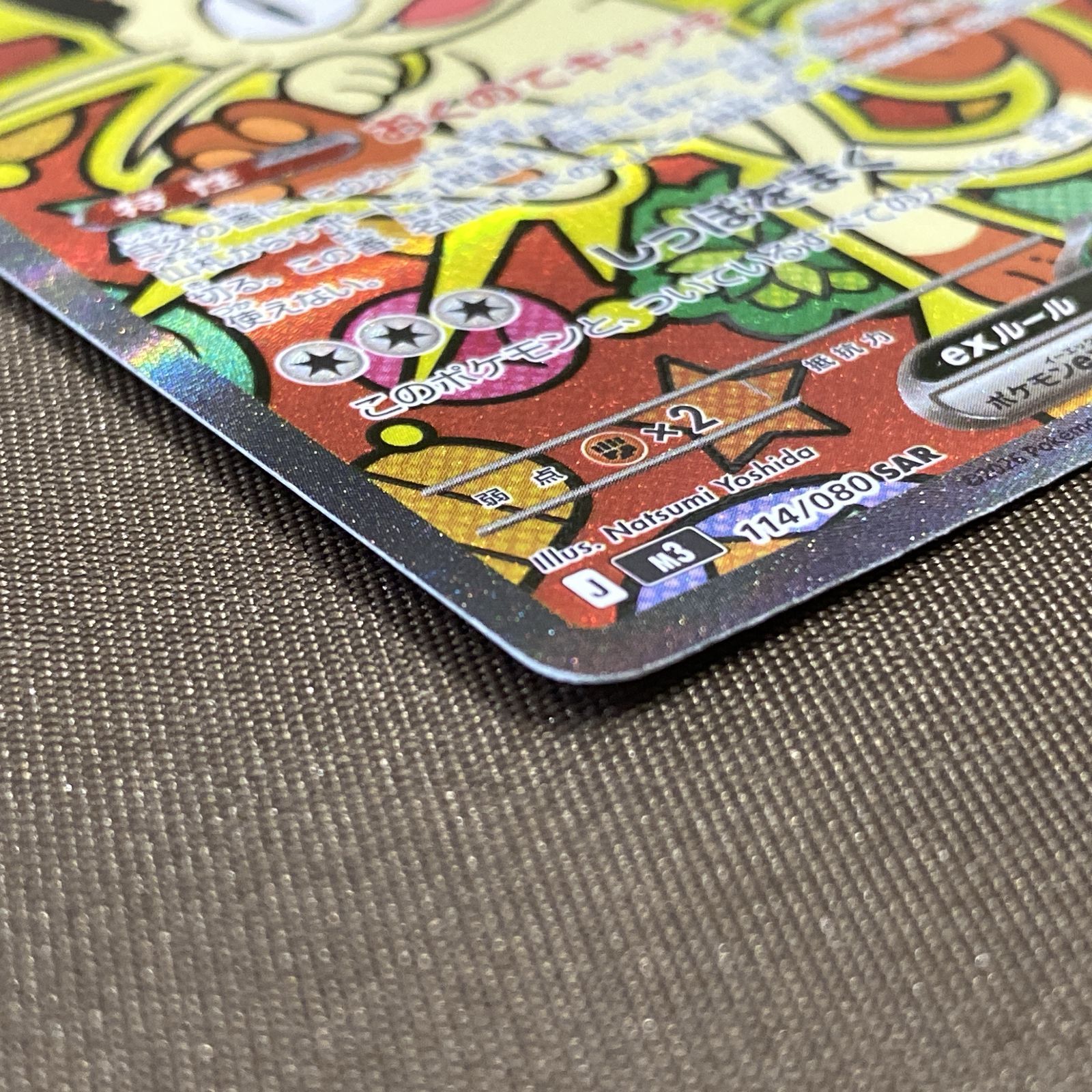浜館56-1784] ポケモンカード ポケカ ニャースex M3 114/080 SAR [中古