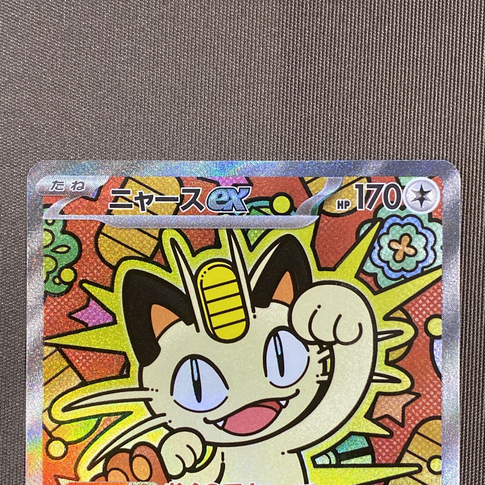 浜館56-1784] ポケモンカード ポケカ ニャースex M3 114/080 SAR [中古