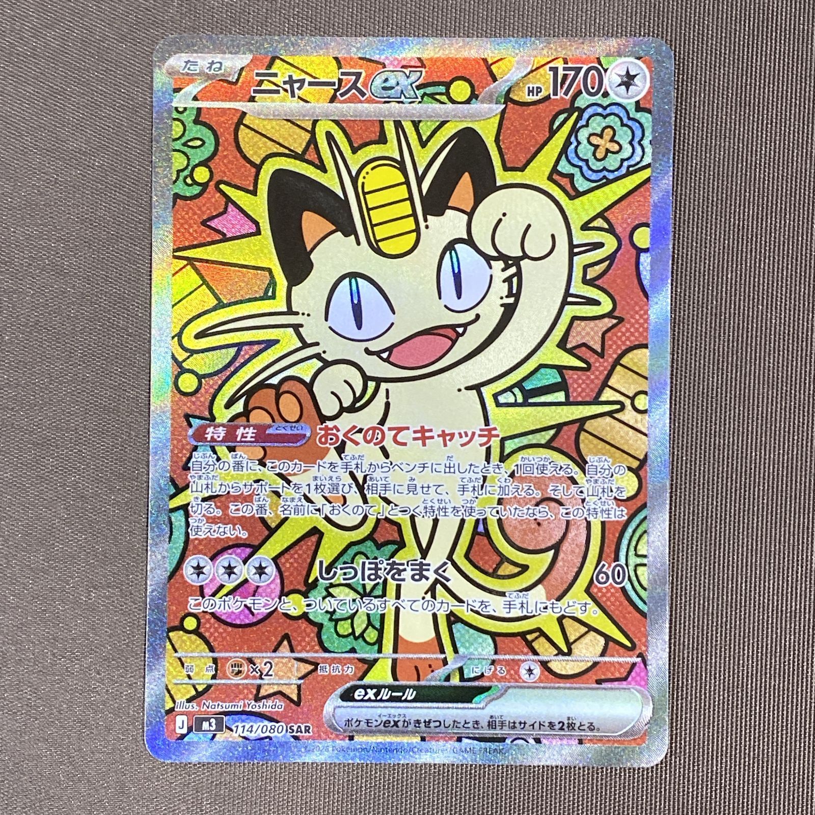 浜館56-1784] ポケモンカード ポケカ ニャースex M3 114/080 SAR [中古