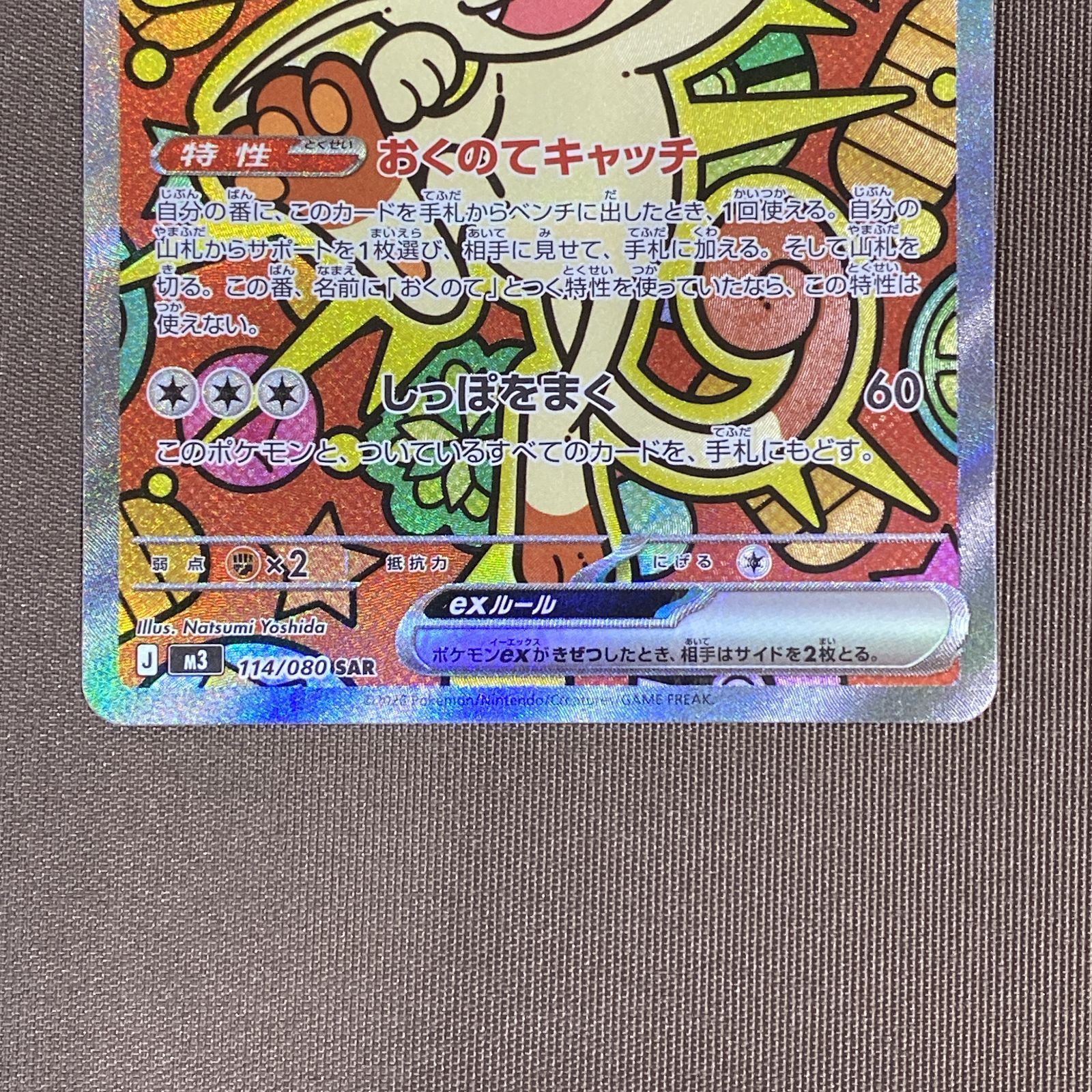 浜館56-1784] ポケモンカード ポケカ ニャースex M3 114/080 SAR [中古