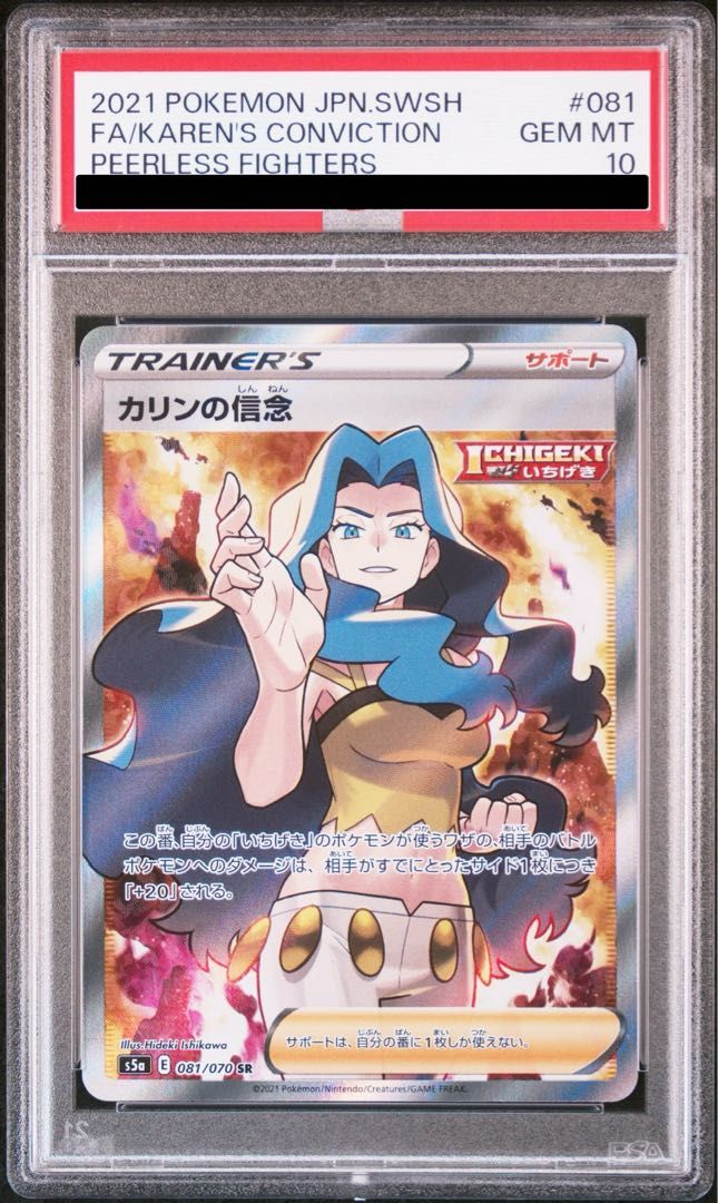 PSA10】カリンの信念 SR 081/070 1枚 - メルカリ