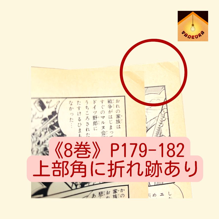 YN-A1933〛 キャンディ・キャンディ 全巻 セット 1〜9巻 1巻初版 水木