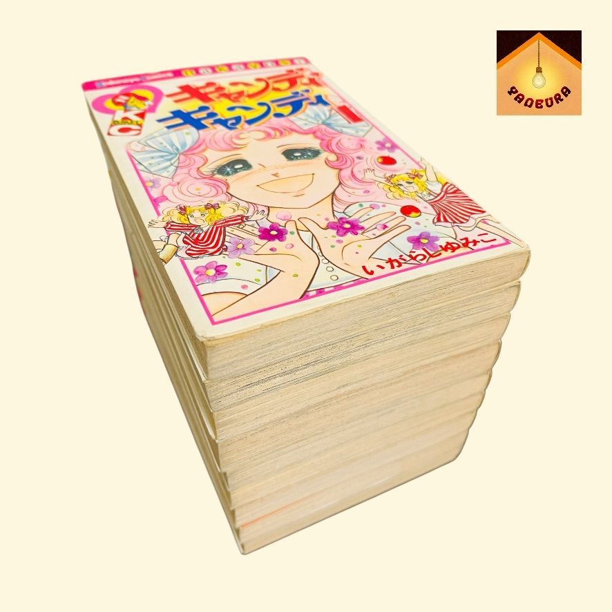 YN-A1933〛 キャンディ・キャンディ 全巻 セット 1〜9巻 1巻初版 水木
