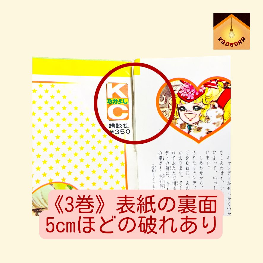 YN-A1933〛 キャンディ・キャンディ 全巻 セット 1〜9巻 1巻初版 水木