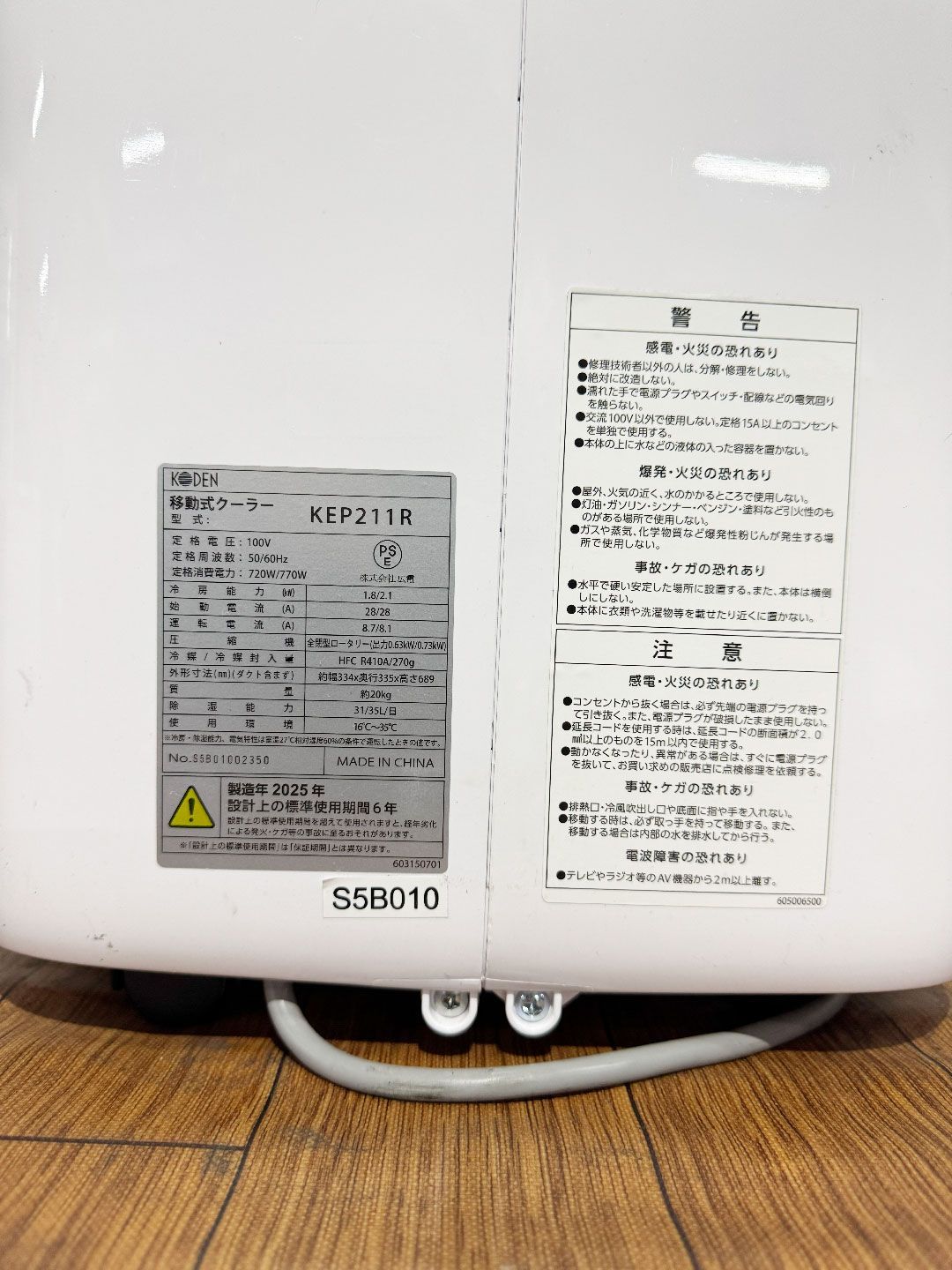 美品/2025年製】KODEN 広電 KEP211R 移動式クーラー 2.1kW ホワイト