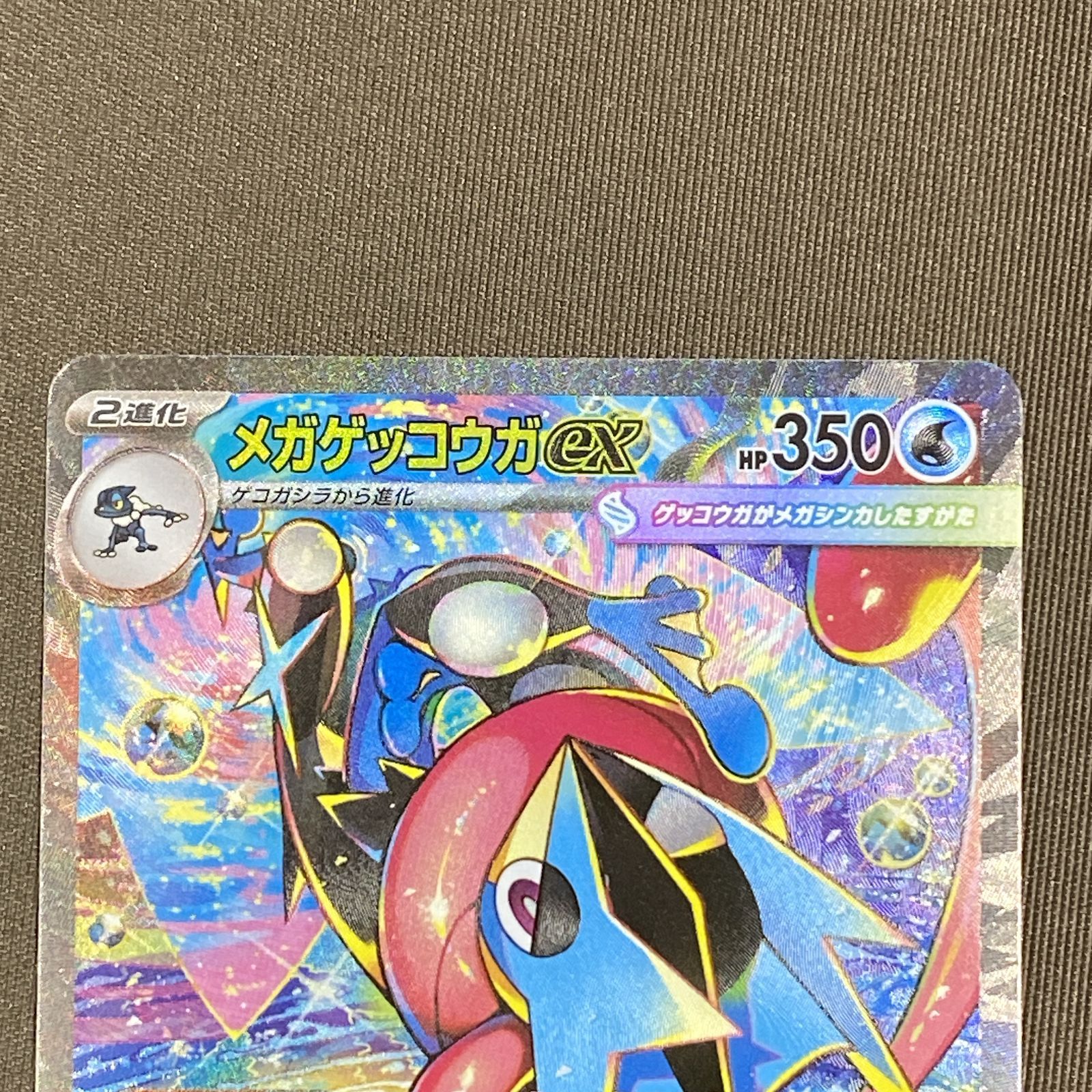 浜館56-1787] ポケモンカード ポケカ メガゲッコウガex M4 114/083 SAR