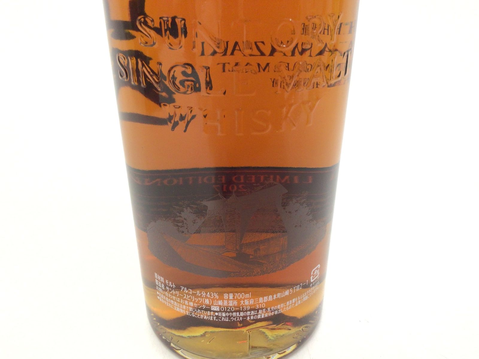 サントリー 山崎Limited Edition 2017 古酒 700ml - メルカリ