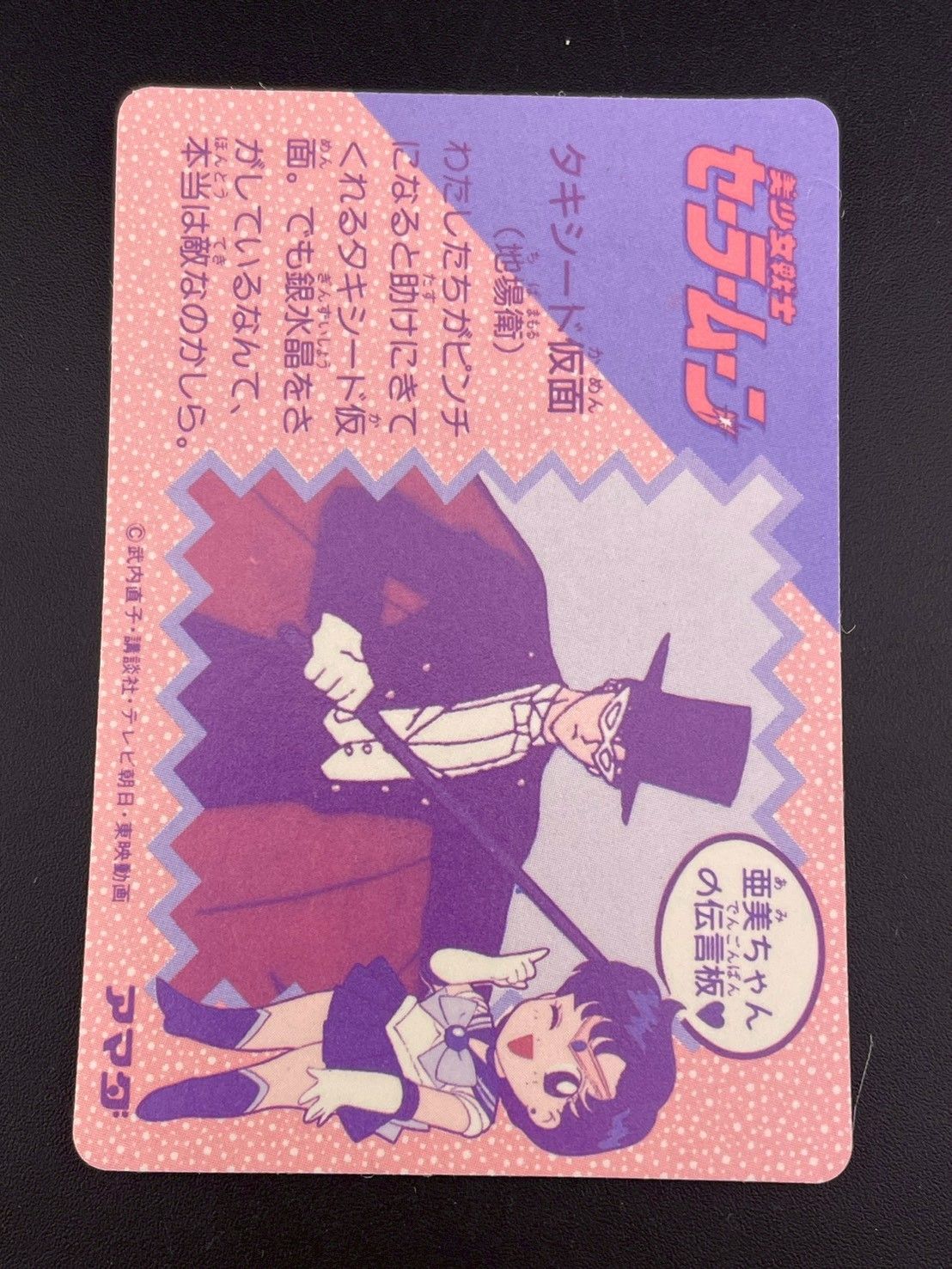 中古品】48 タキシード仮面＆セーラームーン 美少女戦士セーラームーン