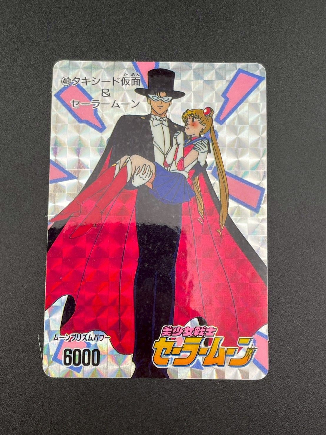 【中古品】48 タキシード仮面＆セーラームーン　美少女戦士セーラームーン　トレカ　カード