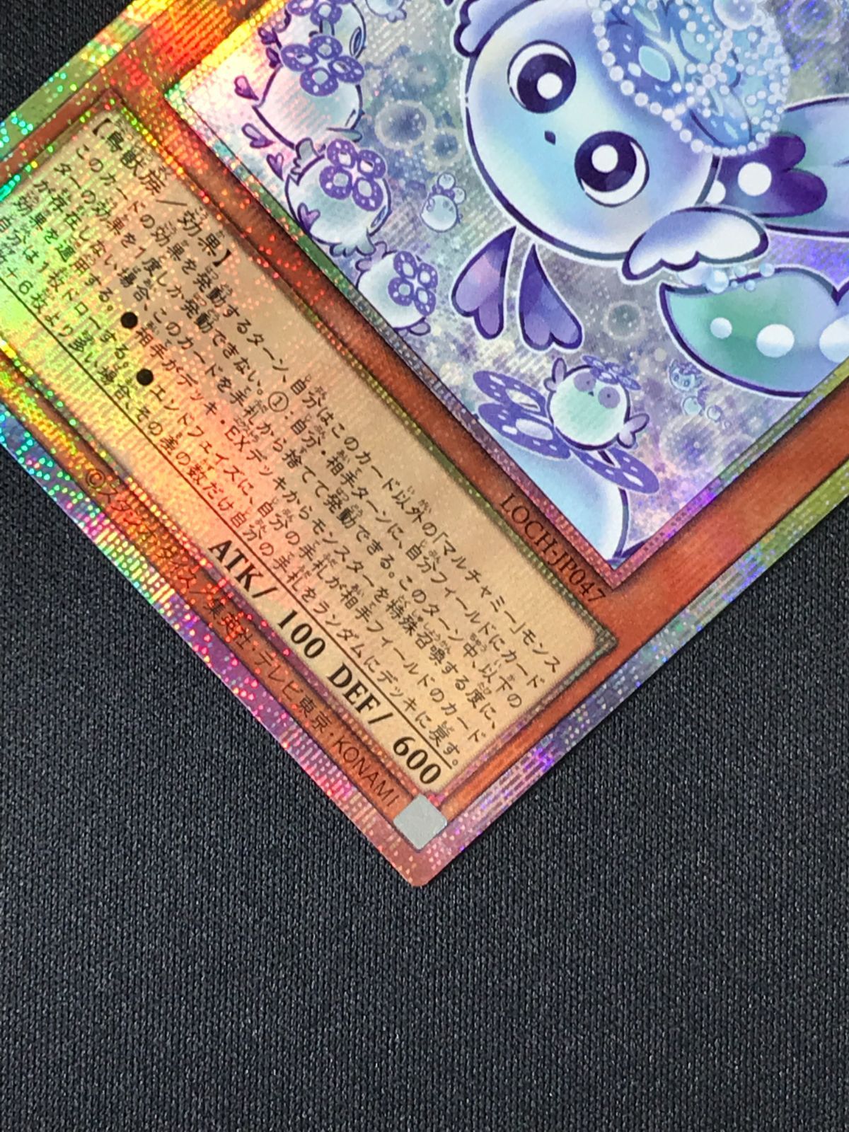 遊戯王カード マルチャミー・フワロス(プリズマティックシークレット 