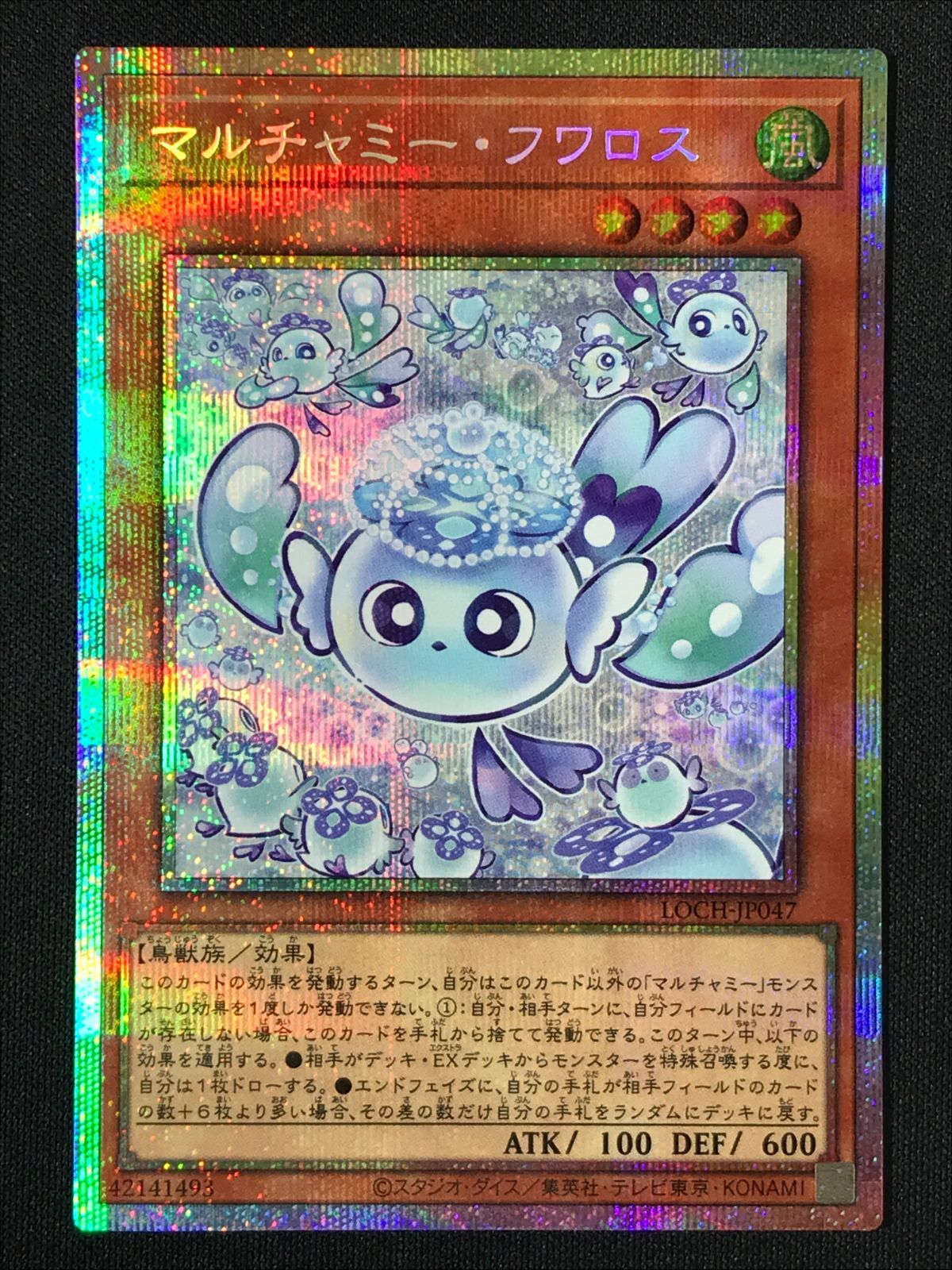 遊戯王OCG デュエルモンスターズ マルチャミー・フワロス プリズマ