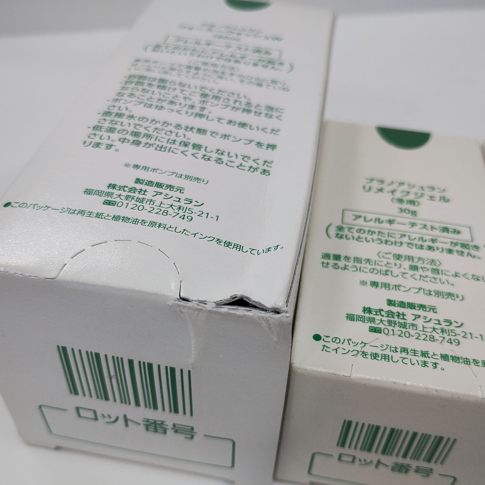 新品 箱無し アシュラン化粧品 リメイクジェル 〈夏用〉 151 30g 定形