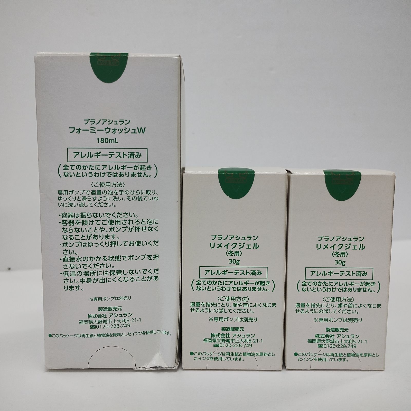 プラノアシュラン リメイクジェル 冬用 2個セット コスメ、スキンケア