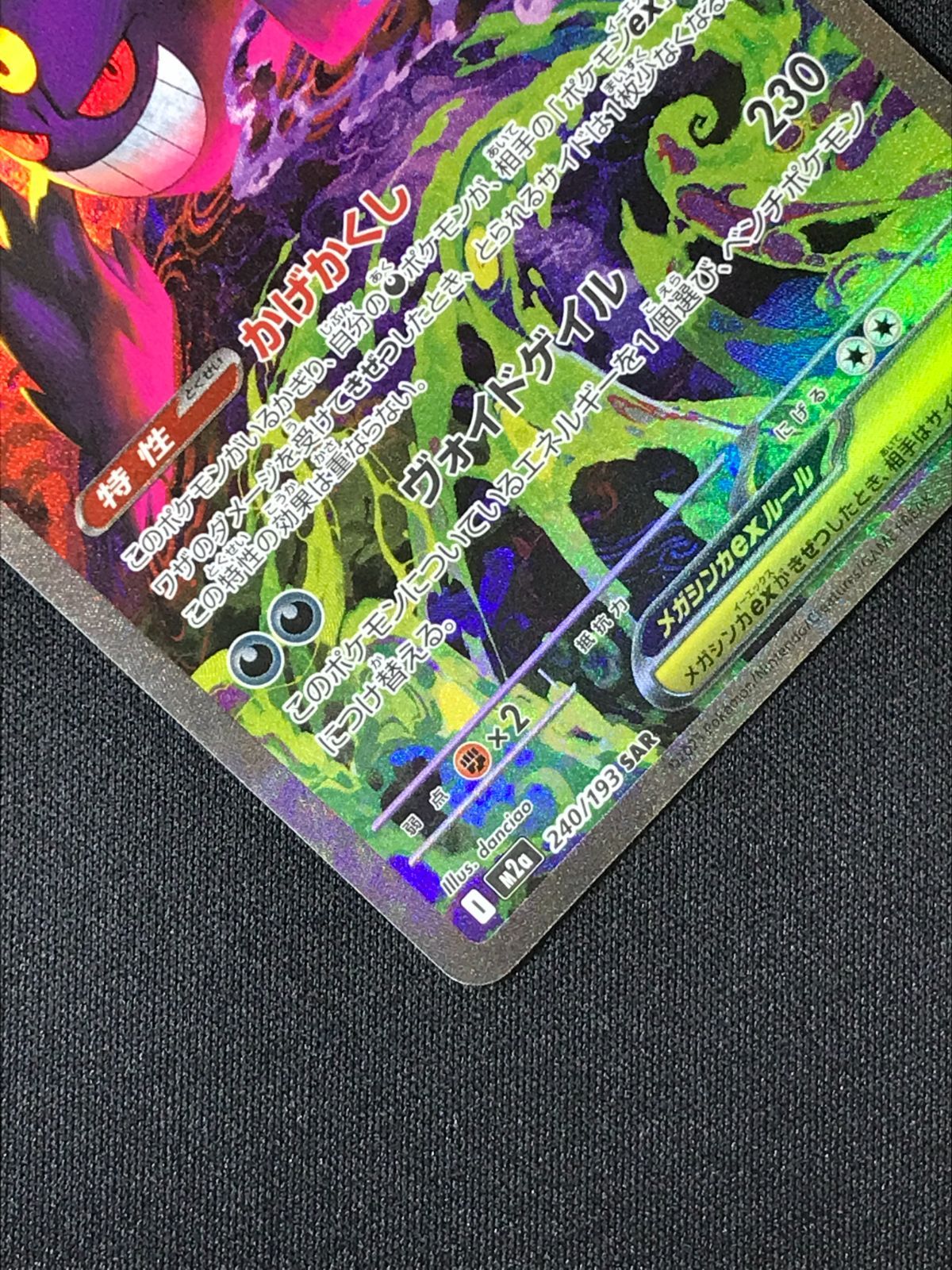ポケモンカードゲーム ポケカ メガゲンガーex SAR M2a-240 M2a ハイ