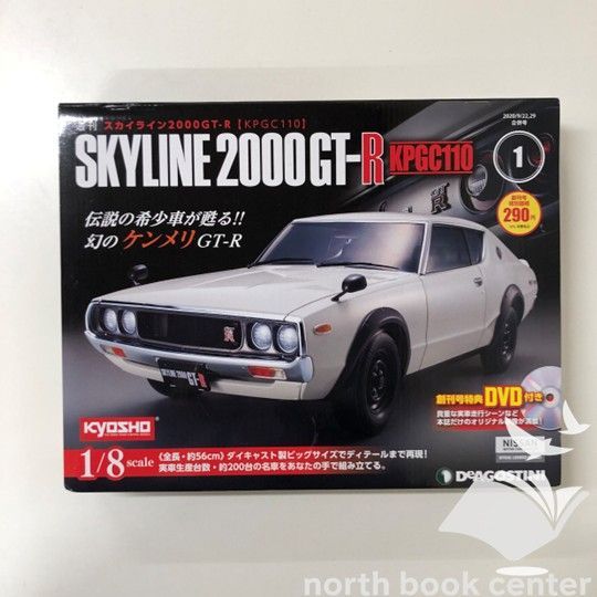 ◇[N]週刊スカイライン2000GT-R【KPGC110】 創刊号 デアゴスティーニ