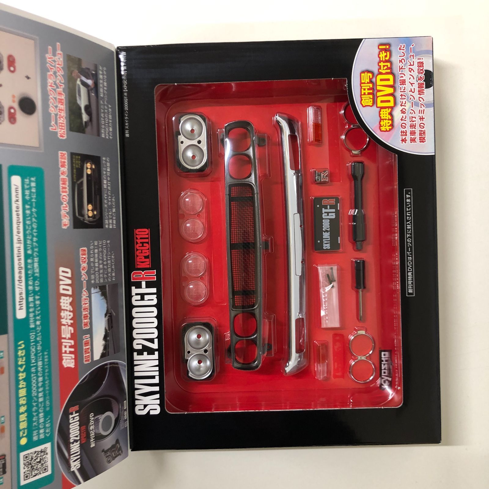 ◇[N]週刊スカイライン2000GT-R【KPGC110】 創刊号 デアゴスティーニ