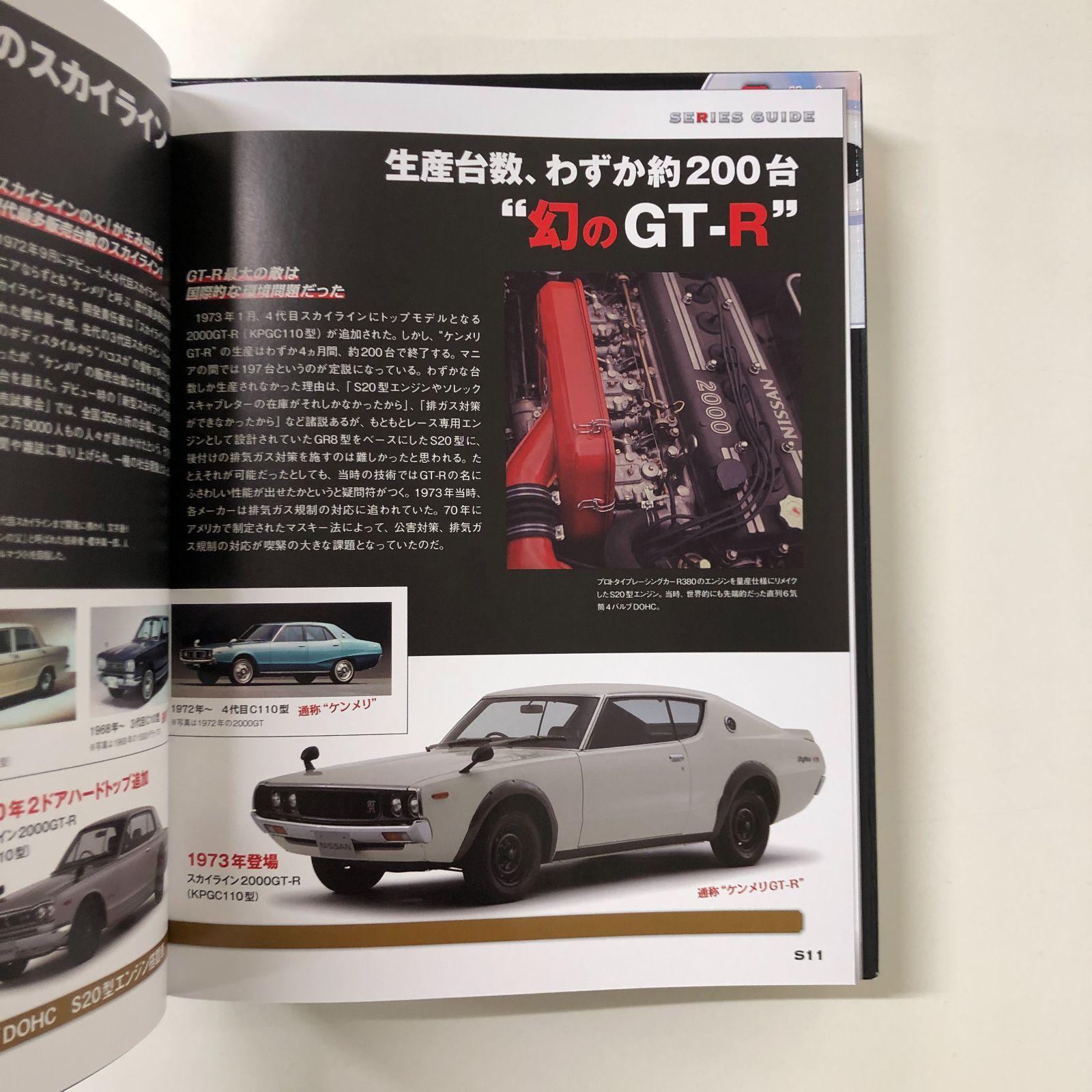 ◇[N]週刊スカイライン2000GT-R【KPGC110】 創刊号 デアゴスティーニ