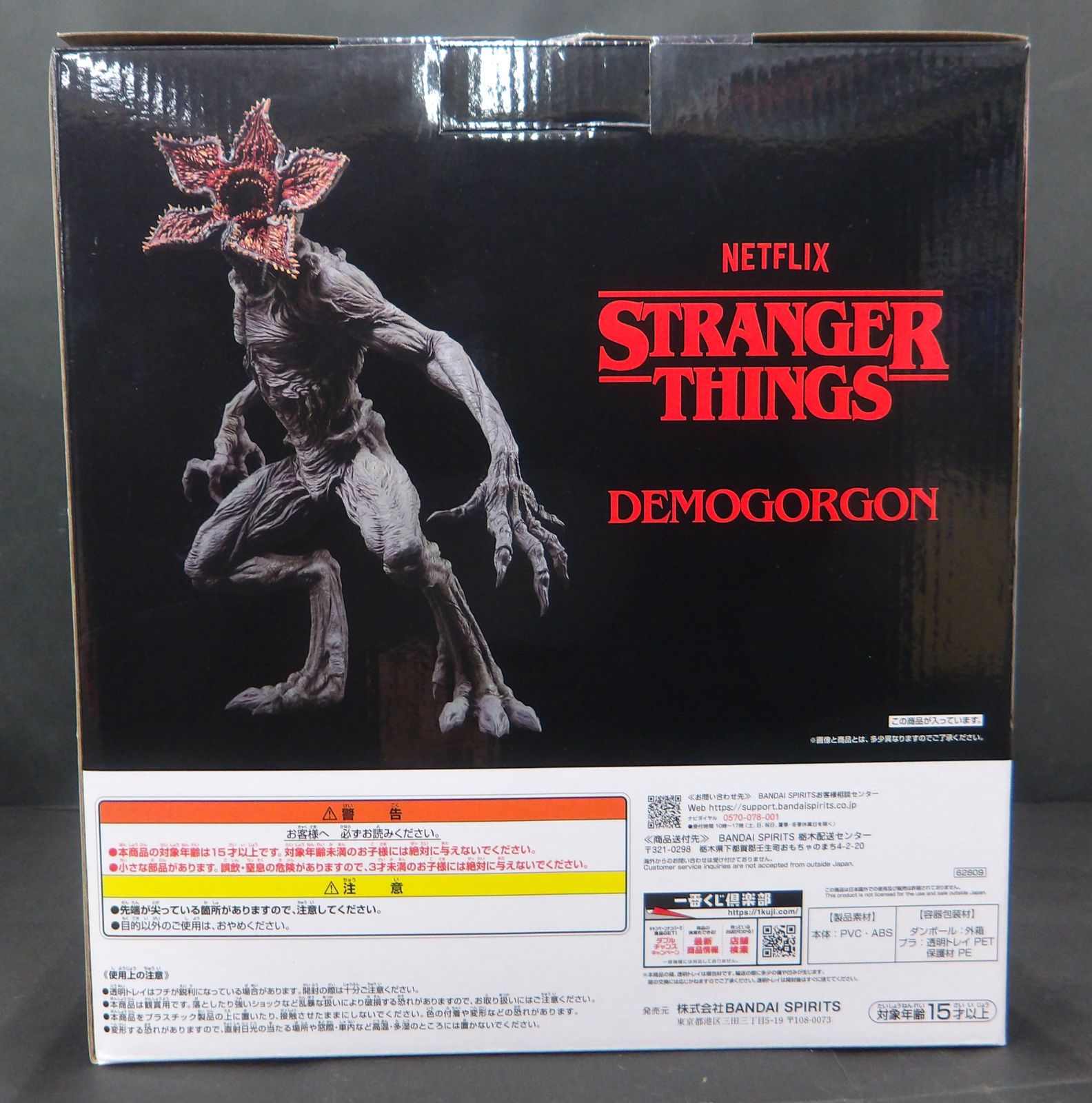 中古】 一番くじ ストレンジャー シングス 未知の世界 A賞 
