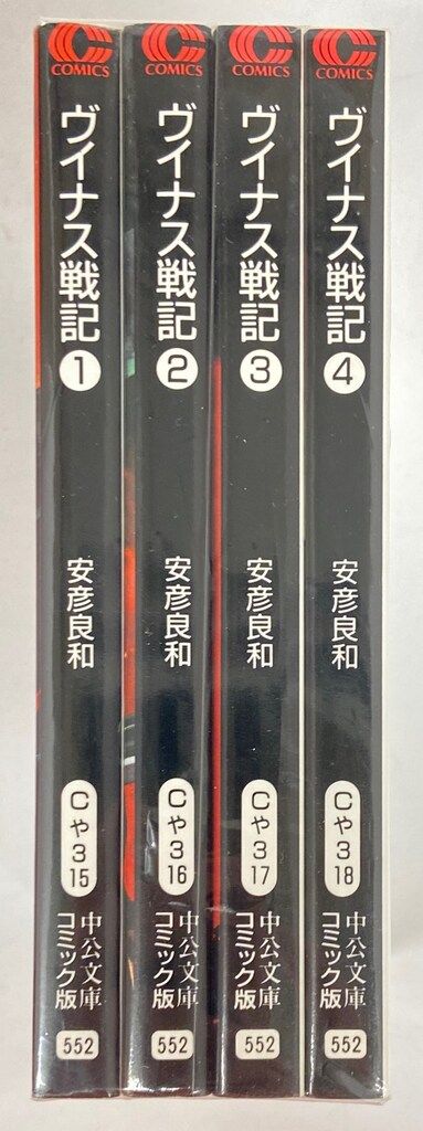 中央公論新社 中公文庫コミック版 安彦良和 !!)ヴイナス戦記 文庫版 全